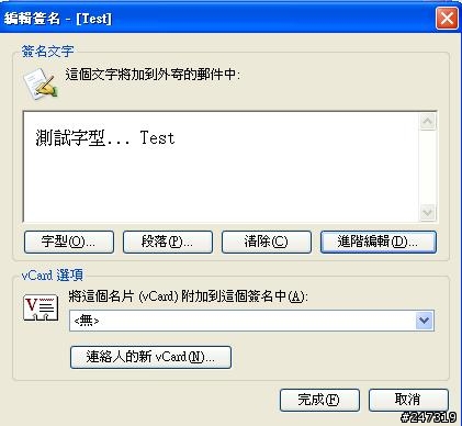 Outlook 2003 簽名檔問題