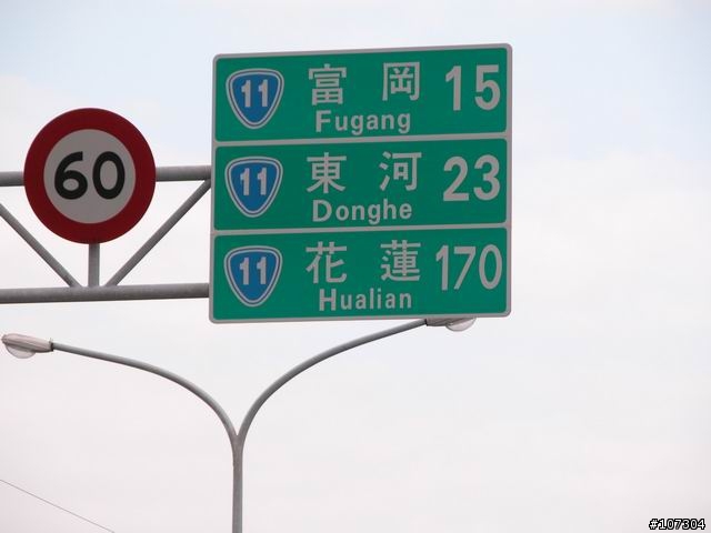 老婆不在家之-身騎白馬台東二日遊(圖片全數上傳完畢)
