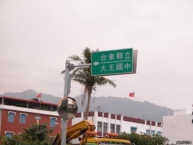 老婆不在家之-身騎白馬台東二日遊(圖片全數上傳完畢)