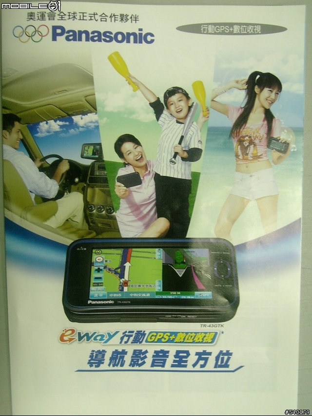 (獨家新品)PANASONIC E-WAY TR-43GTK GPS+數位收視 行動衛星導航