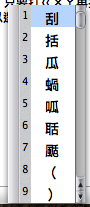 漢音輸入法的問題