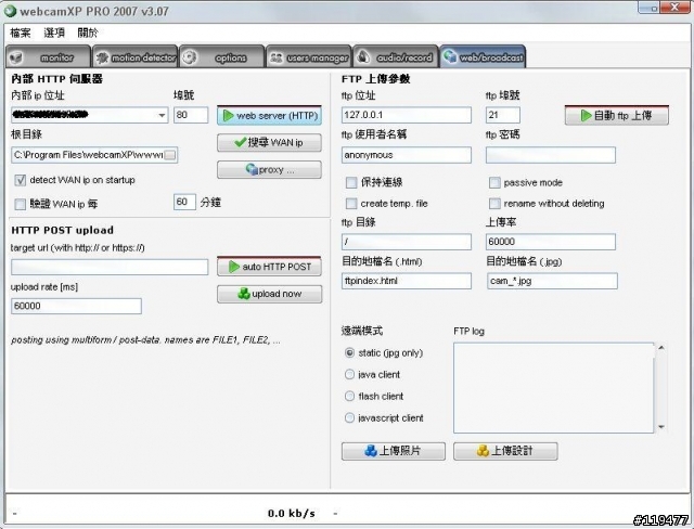 【教學】用類比數位電視卡或USB類比數位電視棒 架設個人網路電視