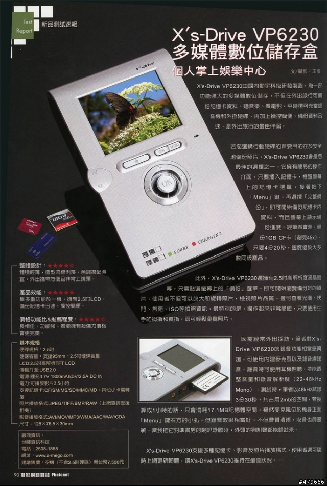 A-mego X-mate V801開箱照