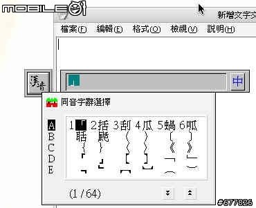 漢音輸入法的問題