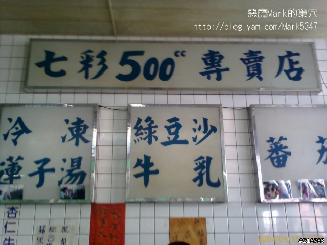 懷念的老滋味 - 七彩500cc專賣店