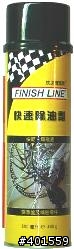 請問FinishLine的產品分別???