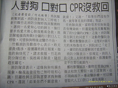 消防員尊嚴何在?竟被飼主威脅幫狗做C.P.R~新竹縣消防局終於有所回應.