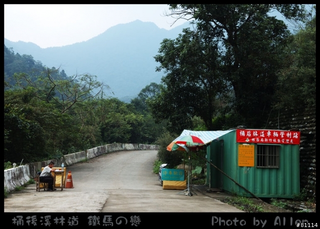 桶後溪林道~逍遙遊