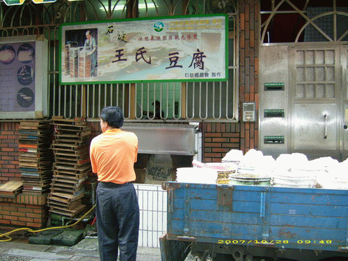 石碇薑汁豆花加老街廣場的咖啡