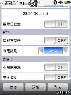 搭配HTC TOUCH最"正"的螢幕保護程式*S2U2 V0.81(含主題+背景圖片)