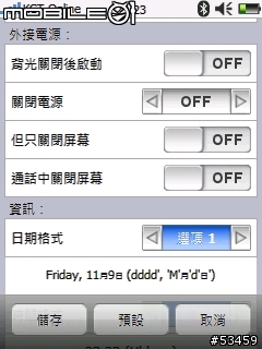 搭配HTC TOUCH最"正"的螢幕保護程式*S2U2 V0.81(含主題+背景圖片)