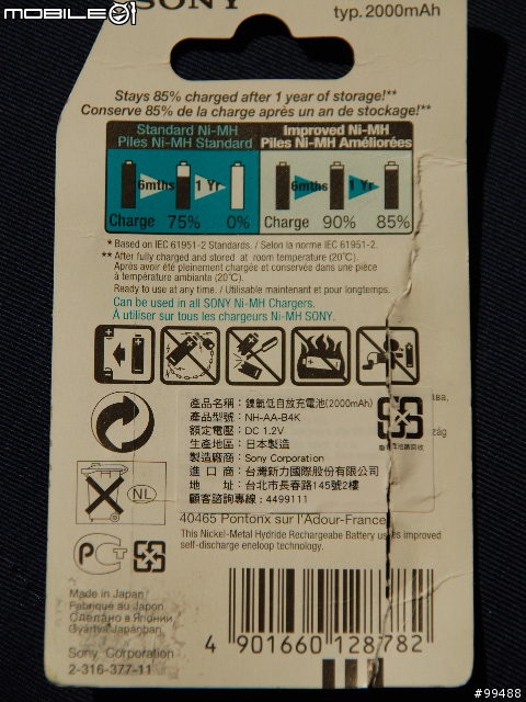 SONY Cycle Energy 2000mah Ni-MH 低自放鎳氫充電電池~初次使用充放電測試