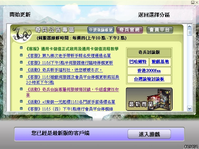免費的魔獸+天堂的聲音~奇兵Online