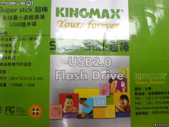Kingmax輕薄短小隨身碟