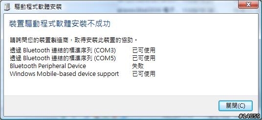 9110與vista的藍牙同步有問題