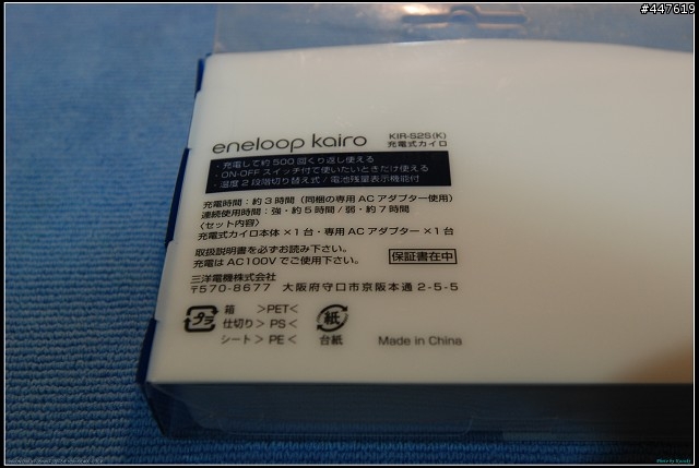 【開箱+測試】SANYO eneloop Kairo KIR-S2 分享