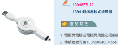 我找到的 1394a 2.5" 硬碟外接盒