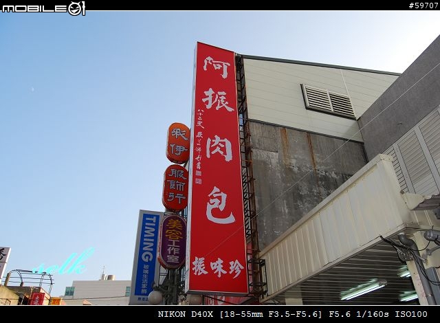 鹿港:阿振肉包
