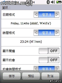 搭配HTC TOUCH最"正"的螢幕保護程式*S2U2 V0.81(含主題+背景圖片)