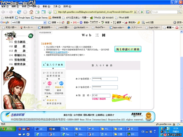 披著百分百純羊毛的狼WEB三國新手教戰守則