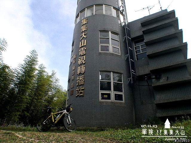 <分享>07.11.23 單挑集集大山(1392m)