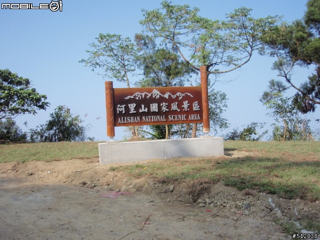 11/4古坑-梅山-華山之有圖