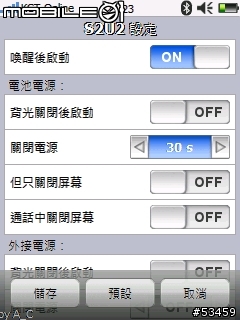 搭配HTC TOUCH最"正"的螢幕保護程式*S2U2 V0.81(含主題+背景圖片)