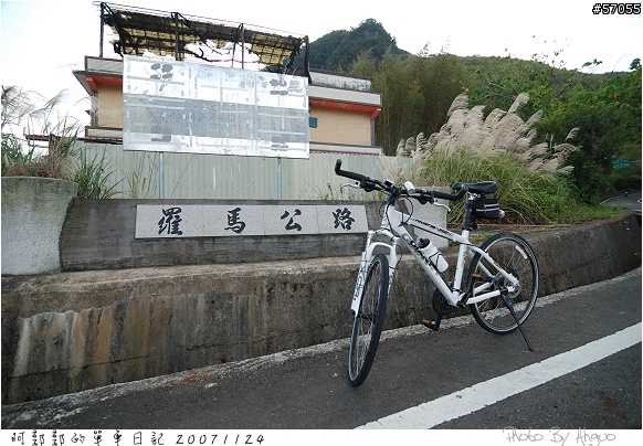 羅馬公路100公里挑戰成功!