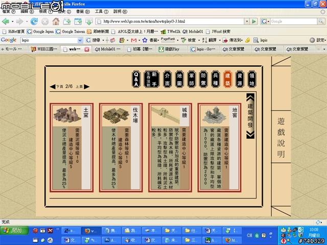 披著百分百純羊毛的狼WEB三國新手教戰守則