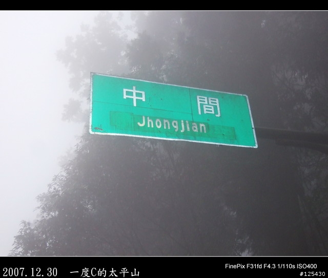 【一度C的歷練】小白鼠挑戰太平山之旅