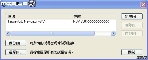 GARMIN Taiwan City Navigator 8.51 圖資更新簡單教學