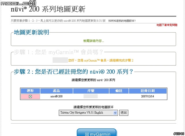 GARMIN Taiwan City Navigator 8.51 圖資更新簡單教學