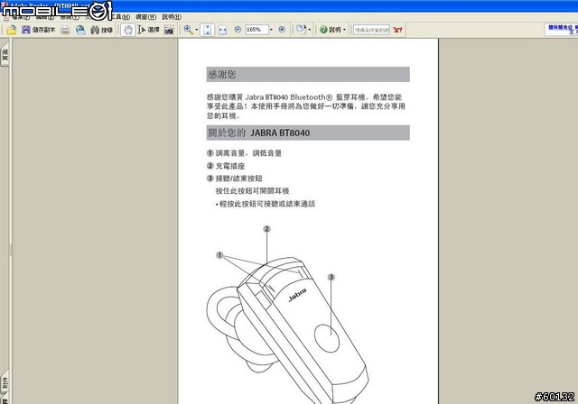 第一支支援A2DP的無線藍牙耳機-Jabra BT8040(圖多)