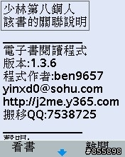 BenQ-Siemens E81 多媒體撥放程式 java遊戲 分享圖解 圖多~~~~