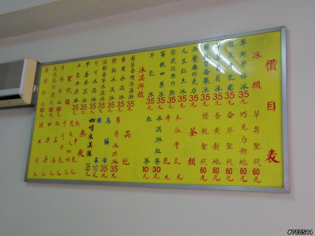 太陽牌冰城