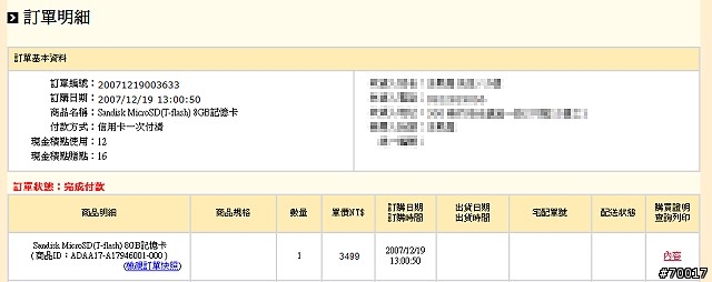 超高速!! SanDisk Class 4 6GB MicroSD !!! (8GB的也開賣囉!!)