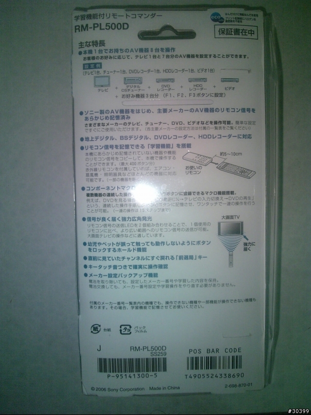我的整合遙控器