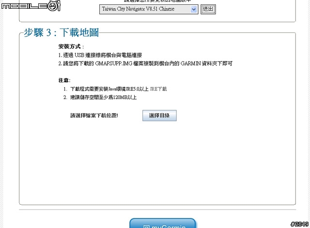 GARMIN Taiwan City Navigator 8.51 圖資更新簡單教學