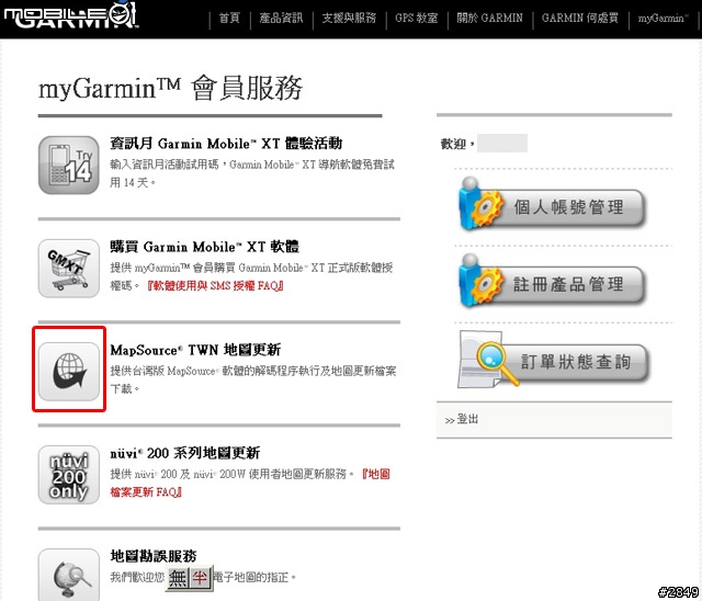 GARMIN Taiwan City Navigator 8.51 圖資更新簡單教學