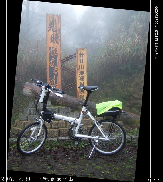 【一度C的歷練】小白鼠挑戰太平山之旅