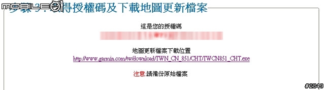 GARMIN Taiwan City Navigator 8.51 圖資更新簡單教學