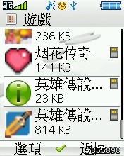 BenQ-Siemens E81 多媒體撥放程式 java遊戲 分享圖解 圖多~~~~