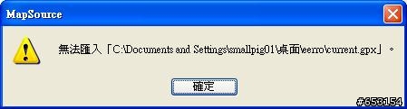 MapSource 不支援最新版 Garnin mobile XT 的 GPX檔案~