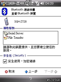 ☆求助☆想用P535 WM6 + Z728 3.5G藍牙連線上網...