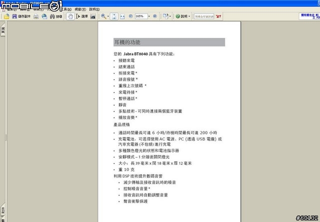 第一支支援A2DP的無線藍牙耳機-Jabra BT8040(圖多)