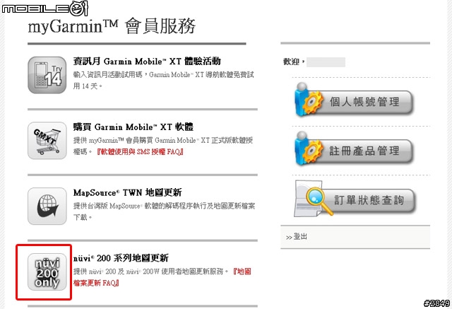 GARMIN Taiwan City Navigator 8.51 圖資更新簡單教學