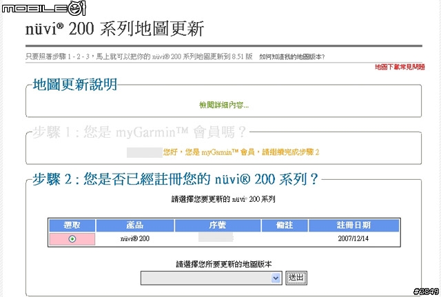 GARMIN Taiwan City Navigator 8.51 圖資更新簡單教學