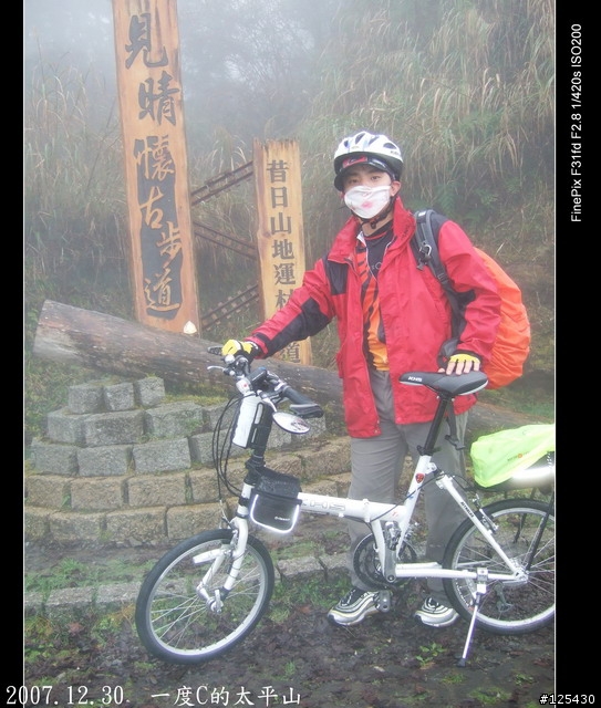 【一度C的歷練】小白鼠挑戰太平山之旅