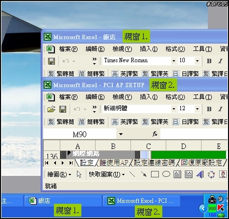 如何設定excel開啟時是獨立的視窗呢?