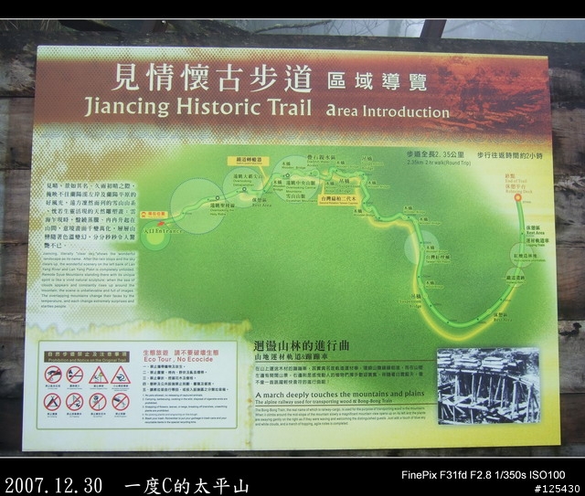 【一度C的歷練】小白鼠挑戰太平山之旅